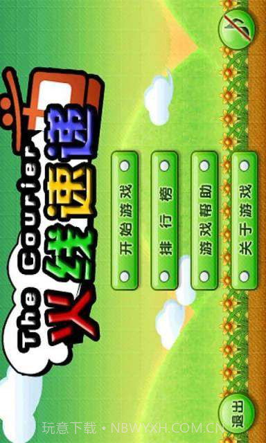 火线速递截图1 火线速递截图1