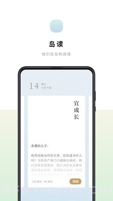 岛读截图1 岛读截图1
