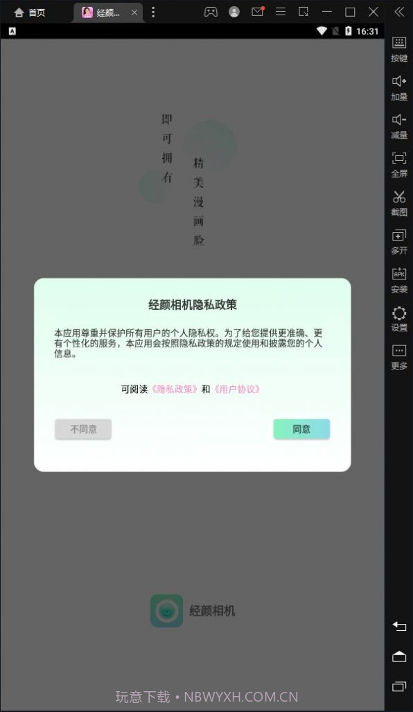经颜相机截图2