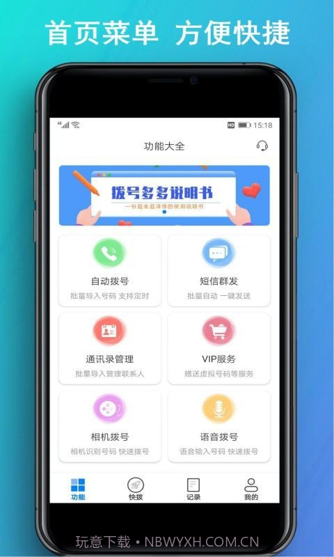 拨号多多免费版截图1 拨号多多免费版截图1