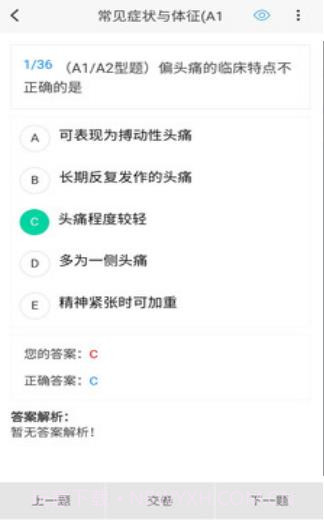 肾内科学新题库截图1 肾内科学新题库截图1