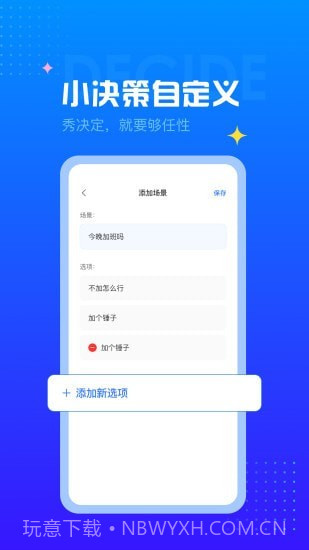 决定转盘截图2 决定转盘截图2