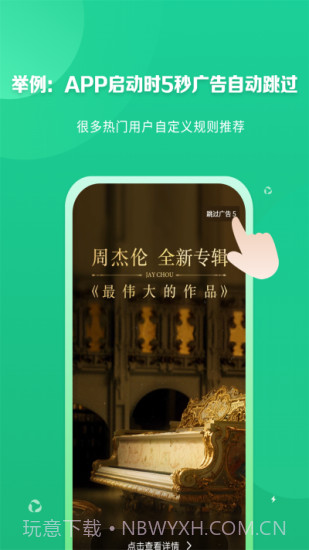 跳跳去广告免费截图1 跳跳去广告免费截图1