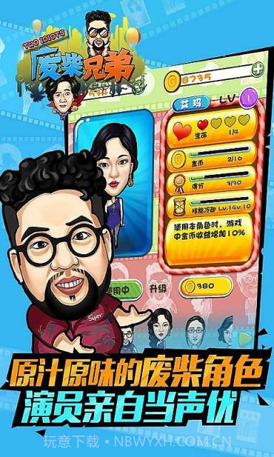 废柴兄弟截图2 废柴兄弟截图2