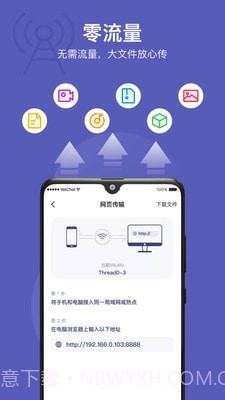 互传同步助手截图2