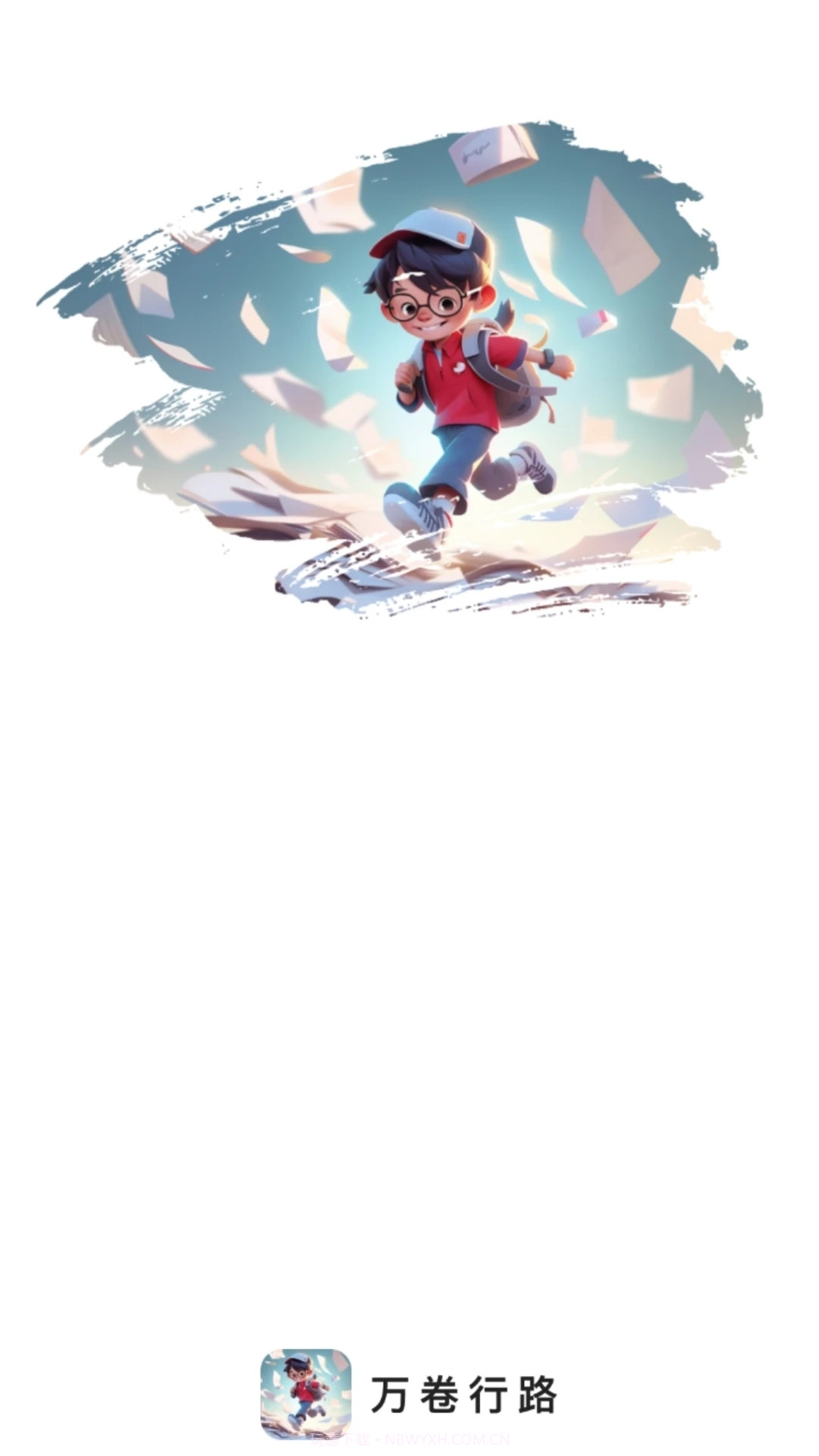 万卷行路截图1 万卷行路截图1