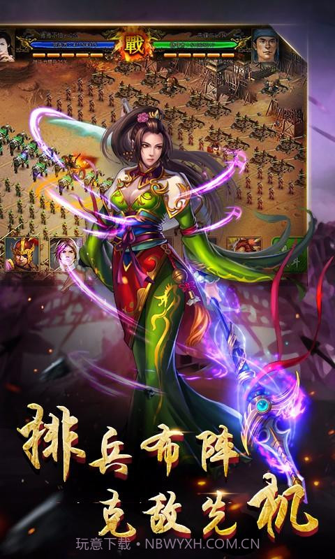 逆战三国志截图4