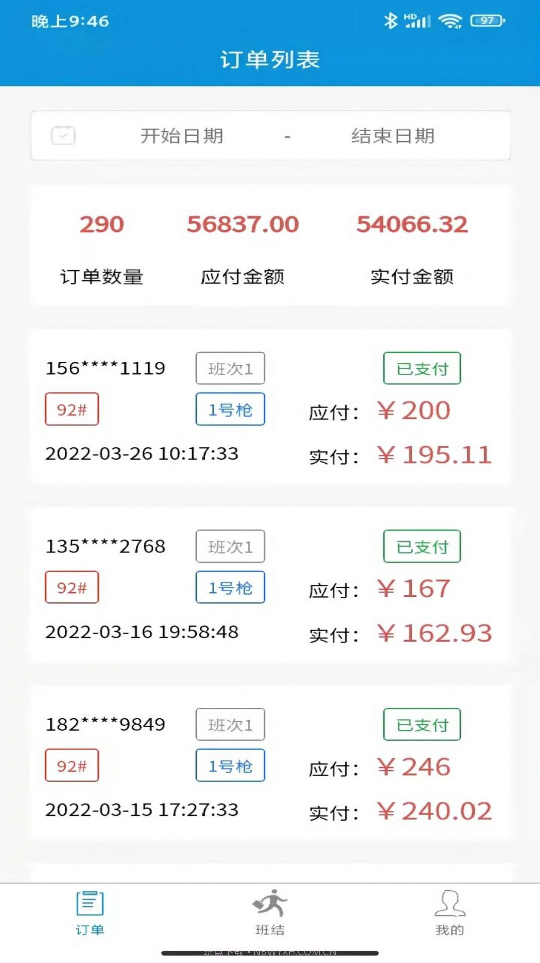 油划算油站截图1 油划算油站截图1