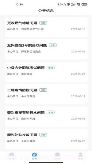 郑州12345截图4 郑州12345截图4