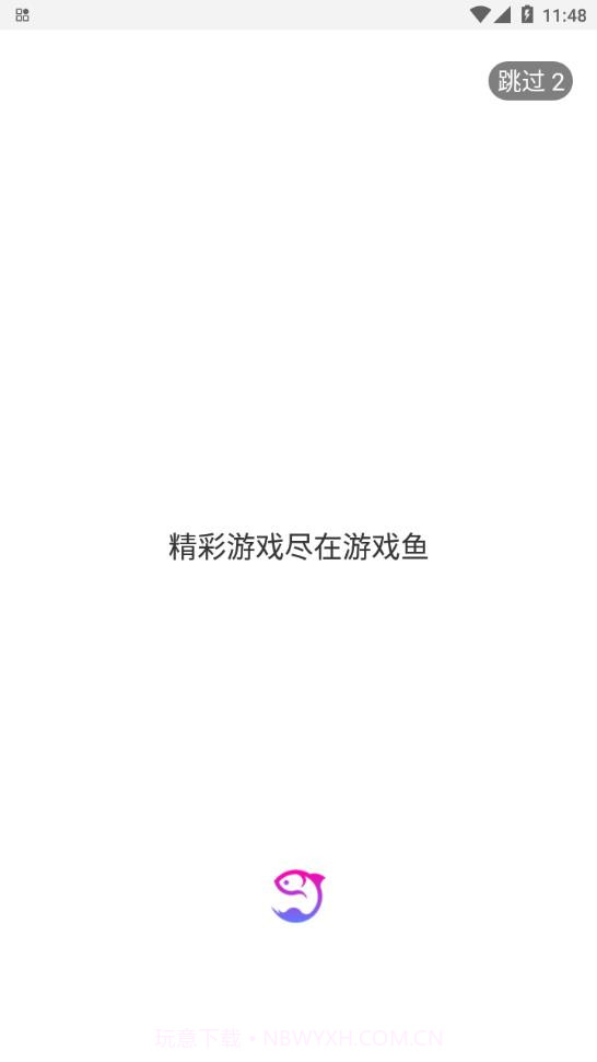 手游鱼截图1 手游鱼截图1