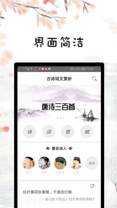 古诗词文赏析截图1