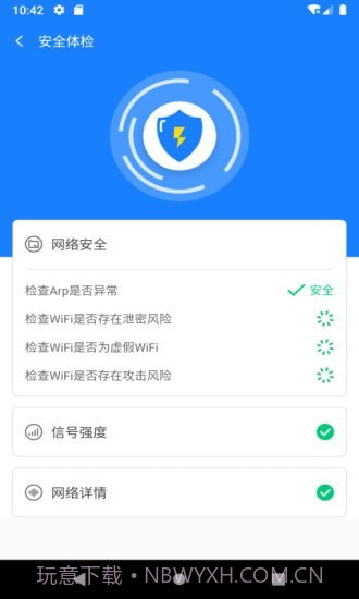 新派WiFi助手截图4 新派WiFi助手截图4