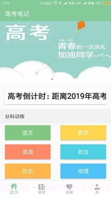高考笔记截图1 高考笔记截图1