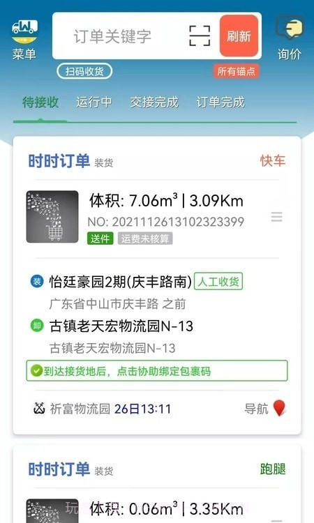 窝窝班车司机端截图3 窝窝班车司机端截图3