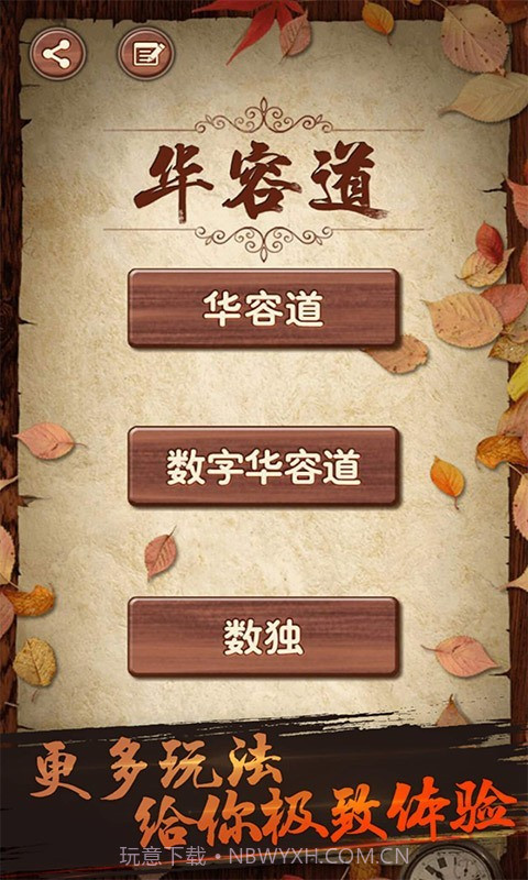 华容道积木拼图截图3