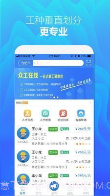 众工在线截图3 众工在线截图3