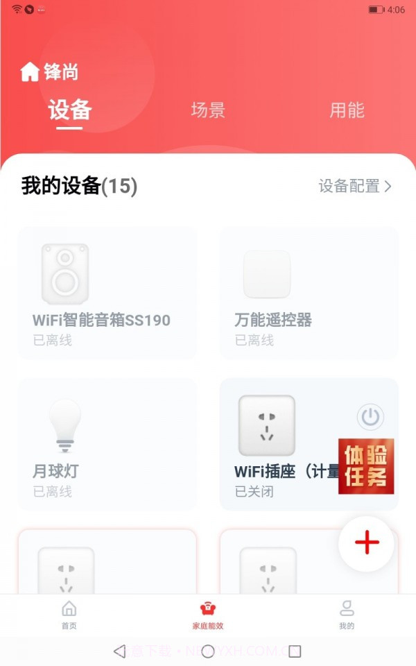 聚能慧截图3