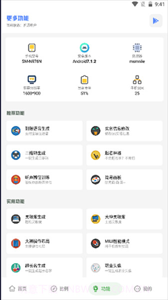 Xy工具箱截图2 Xy工具箱截图2