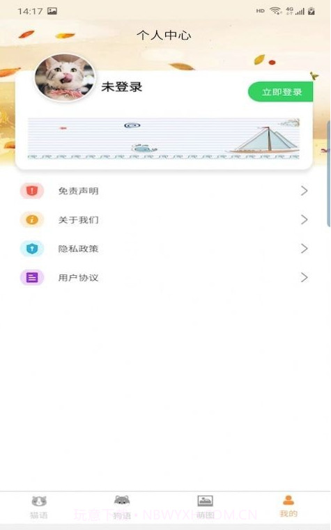 宠猫狗翻译截图4 宠猫狗翻译截图4