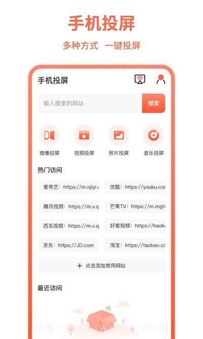手机投屏王截图1 手机投屏王截图1