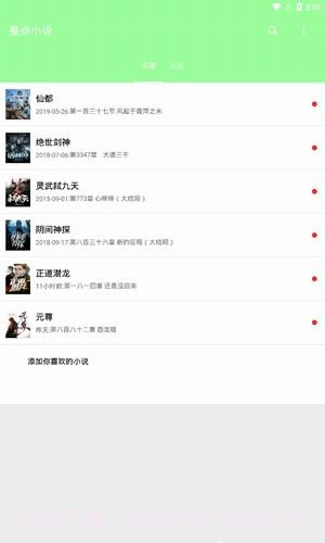 整点小说截图4 整点小说截图4