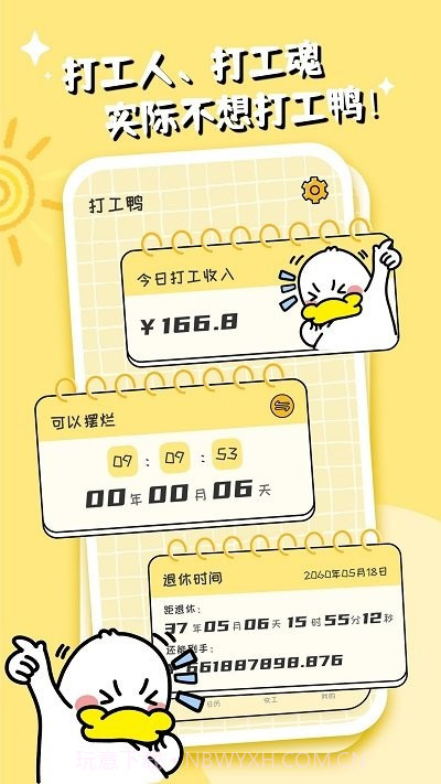 不想打工呀截图3 不想打工呀截图3