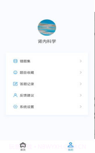 肾内科学新题库截图2 肾内科学新题库截图2