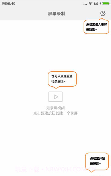 小米屏幕录制app截图2 小米屏幕录制app截图2