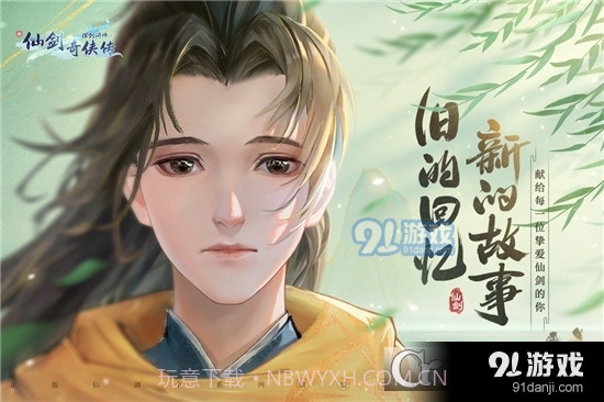 新仙剑奇侠传之挥剑问情2023最新版本截图3 新仙剑奇侠传之挥剑问情2023最新版本截图3