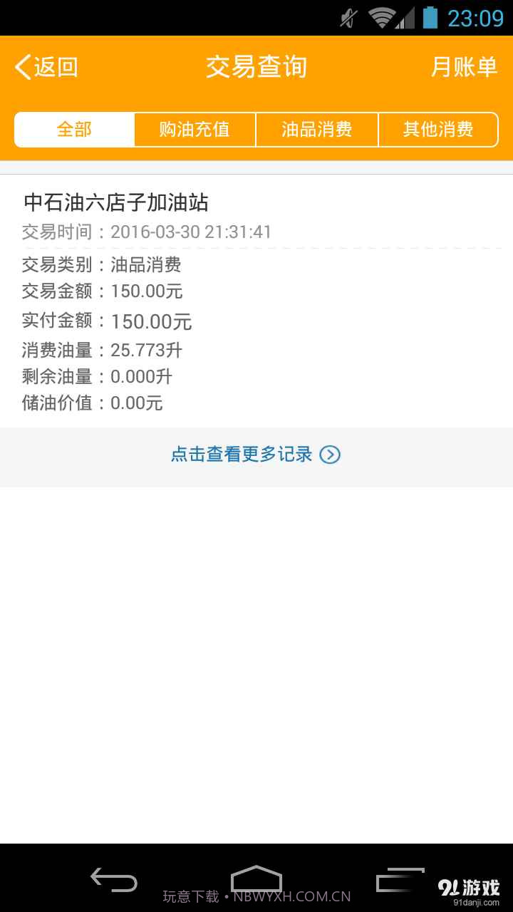 国通石油截图4 国通石油截图4