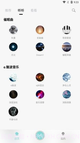 轻松白噪音截图4 轻松白噪音截图4
