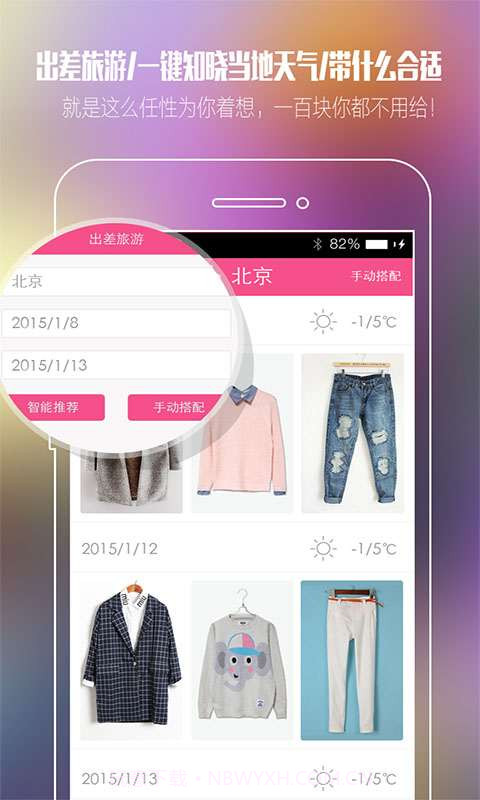 天气衣柜截图5 天气衣柜截图5