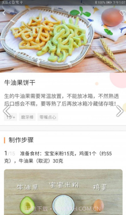 宝宝辅食v5.2截图1