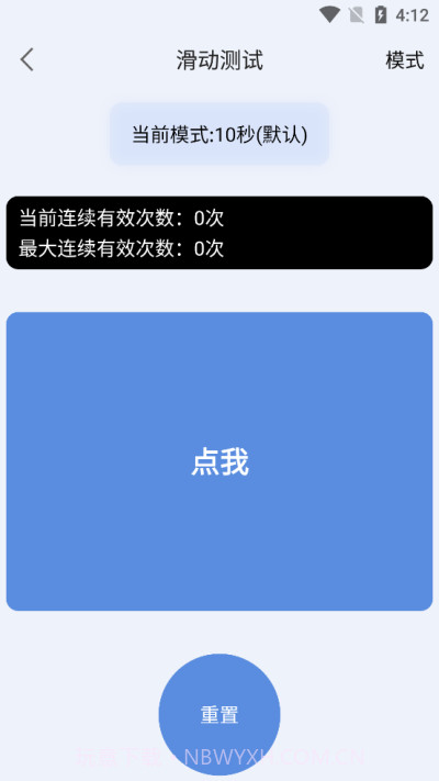 手速测试器1秒截图3 手速测试器1秒截图3