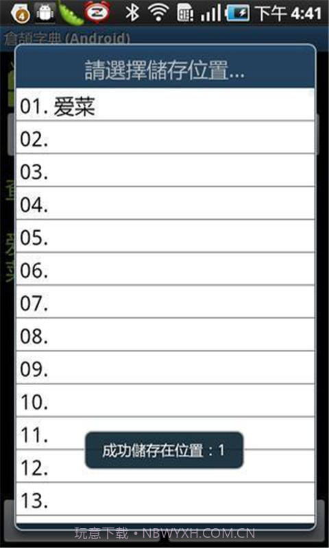仓颉字典截图4 仓颉字典截图4