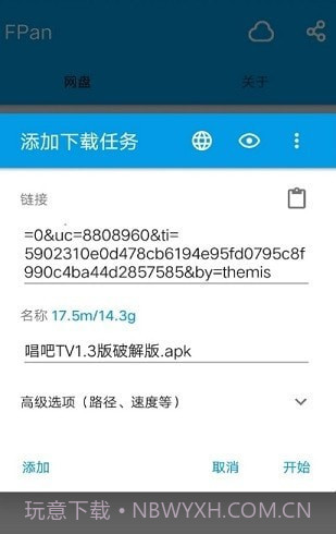 fpan网盘截图3 fpan网盘截图3