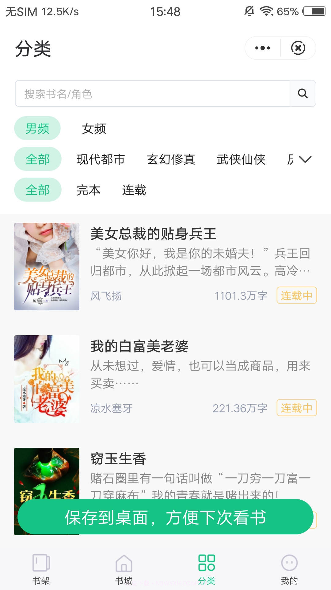 青衣追书截图3 青衣追书截图3