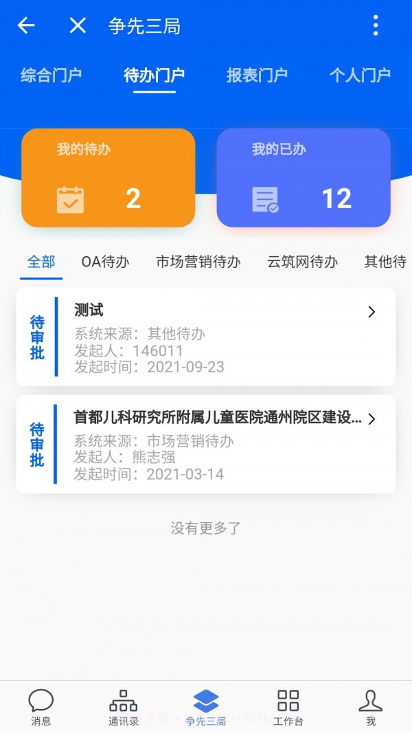 三局通截图2 三局通截图2