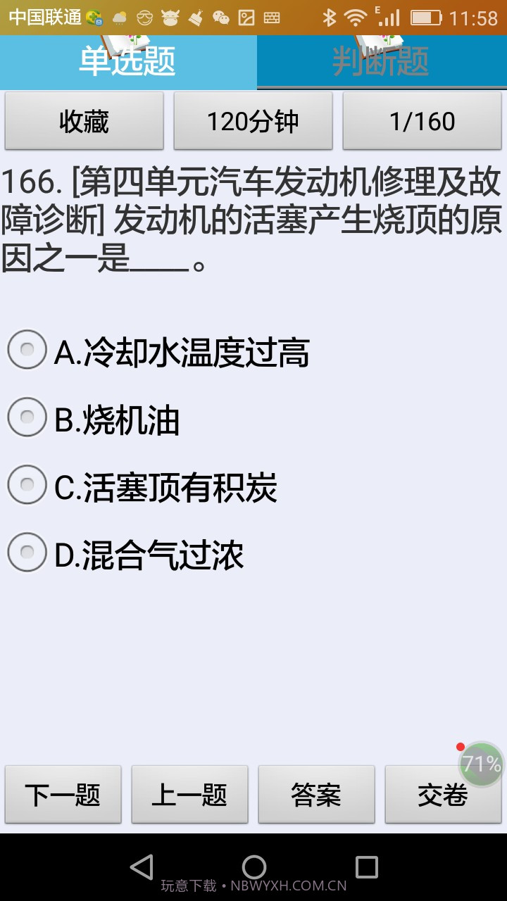 中级汽车维修工理论考试练习系统截图1 中级汽车维修工理论考试练习系统截图1
