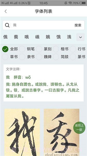 字根书法字典截图1 字根书法字典截图1