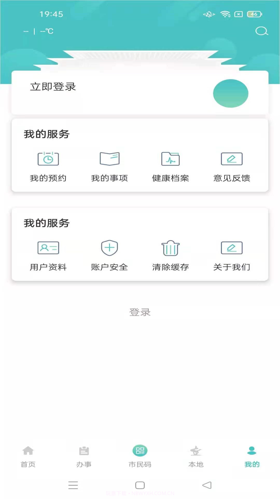 i莞家截图4 i莞家截图4