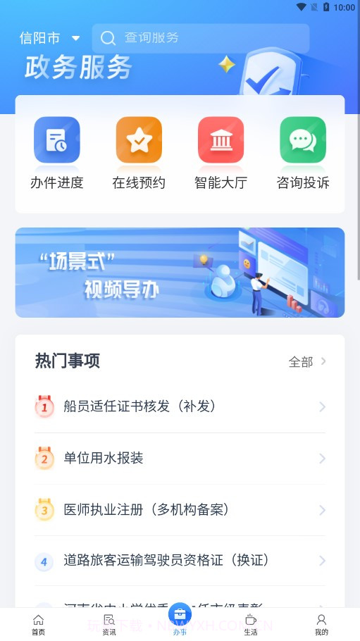 信服办截图4 信服办截图4