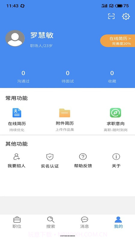 地信宝截图3