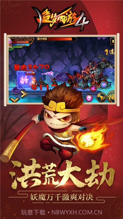 造梦西游4 果盘版截图3