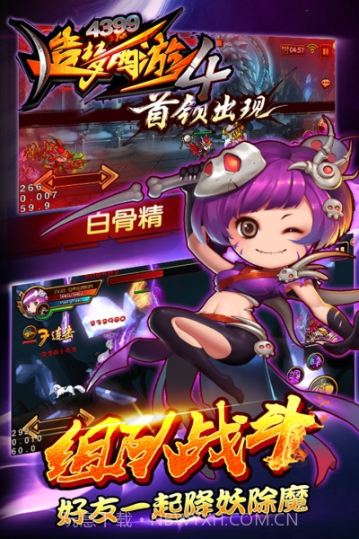 造梦西游4截图4