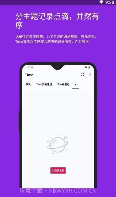 提莫笔记截图3 提莫笔记截图3