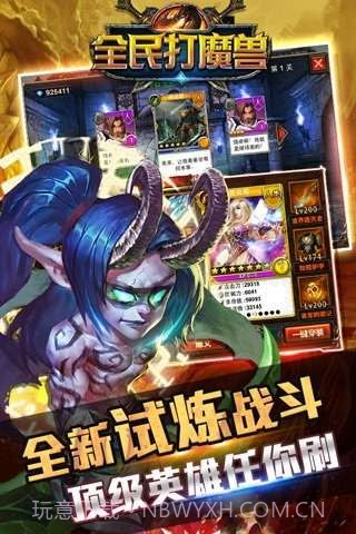 全民打魔兽截图2 全民打魔兽截图2