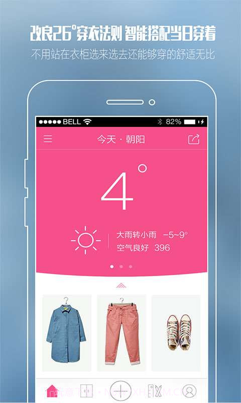 天气衣柜截图1 天气衣柜截图1