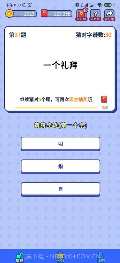 字谜猜猜截图4 字谜猜猜截图4