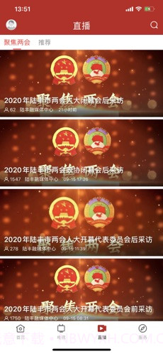 陆丰融媒截图3 陆丰融媒截图3